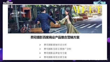 婚纱摄影:西安费思摄影整合营销解决方案